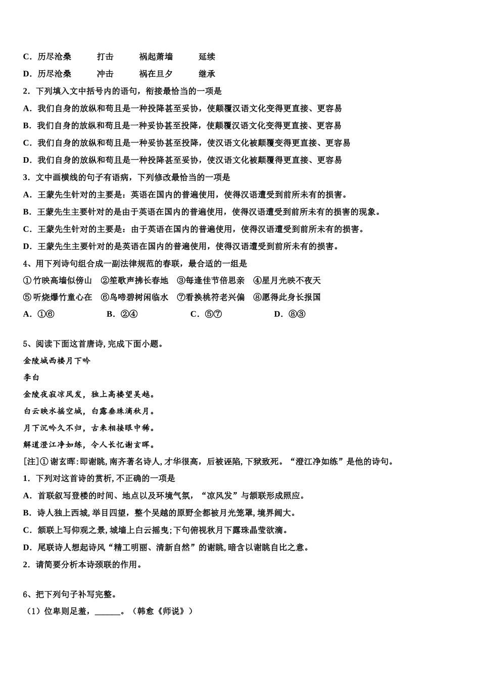 宝鸡市高考考前提分语文仿真卷含解析_第3页
