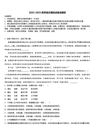 宝鸡市高考考前提分语文仿真卷含解析