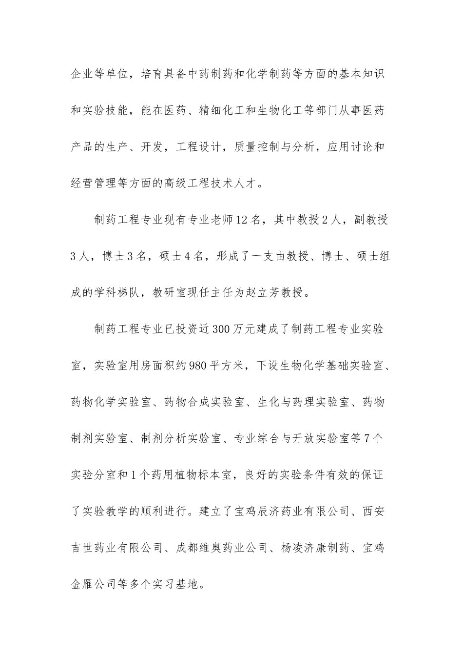 宝鸡文理学院制药工程设计大赛_第2页