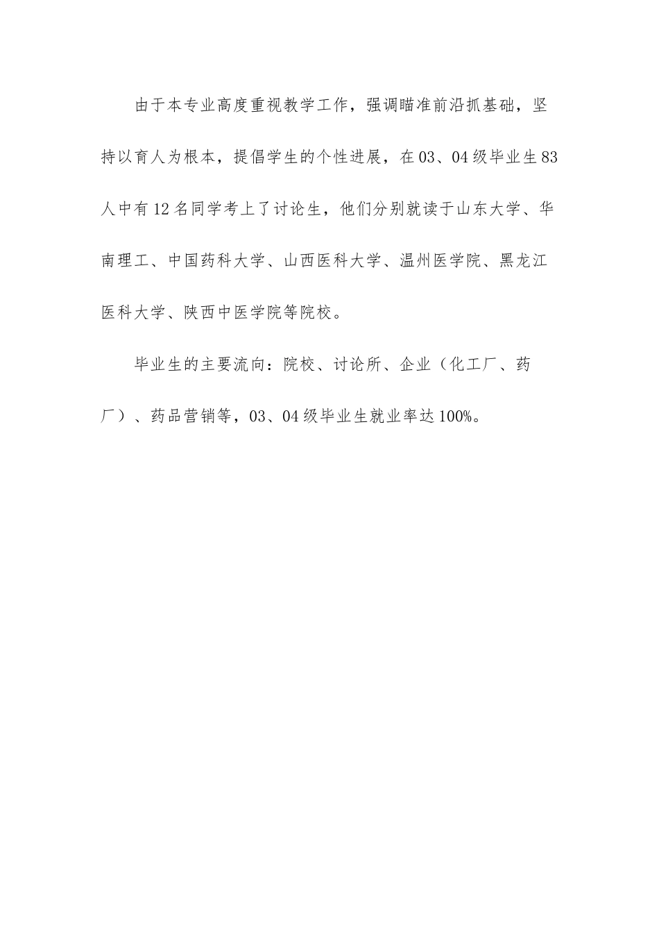 宝鸡文理学院制药工程设计大赛_第3页
