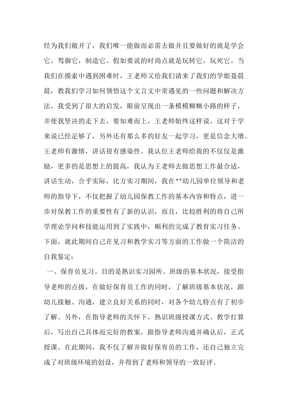 实习幼儿教师自我鉴定_第3页