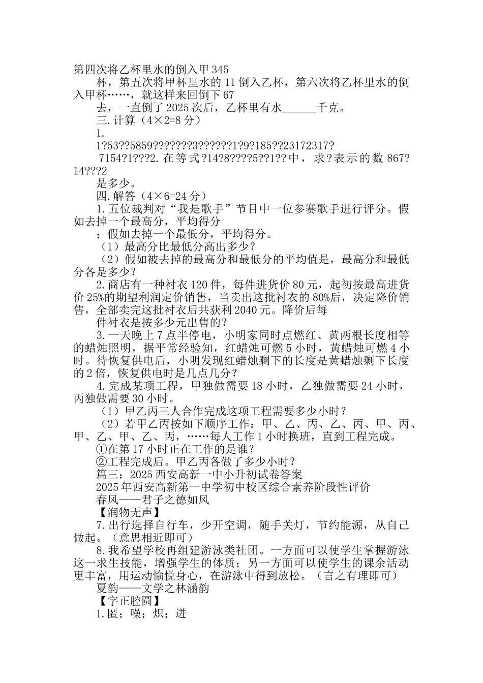 宝鸡高新一中小升初考试成绩查询_第2页