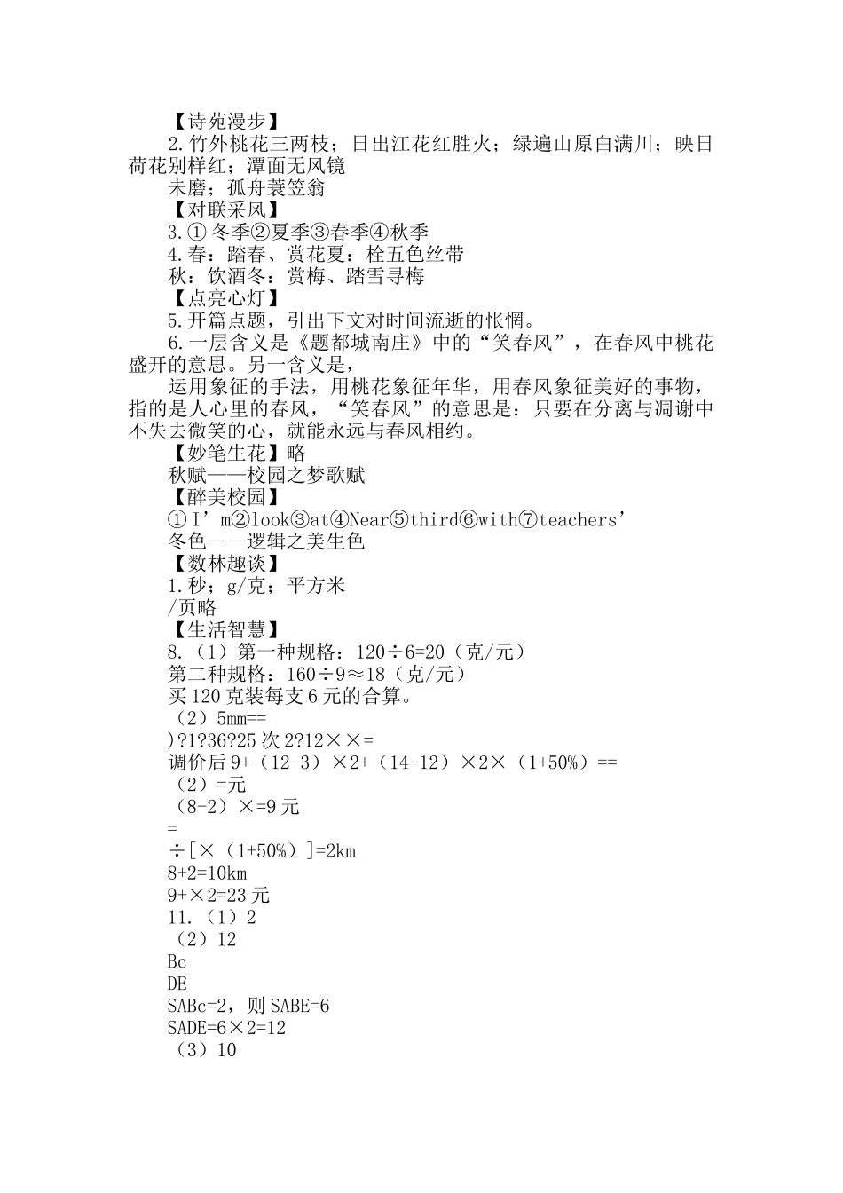 宝鸡高新一中小升初考试成绩查询_第3页