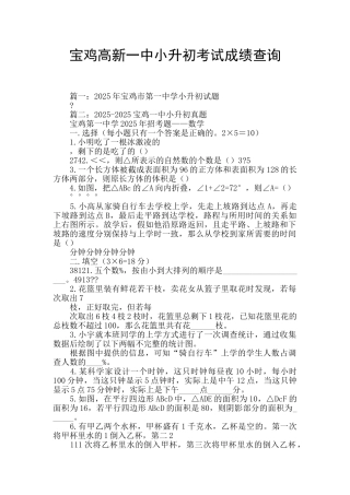 宝鸡高新一中小升初考试成绩查询