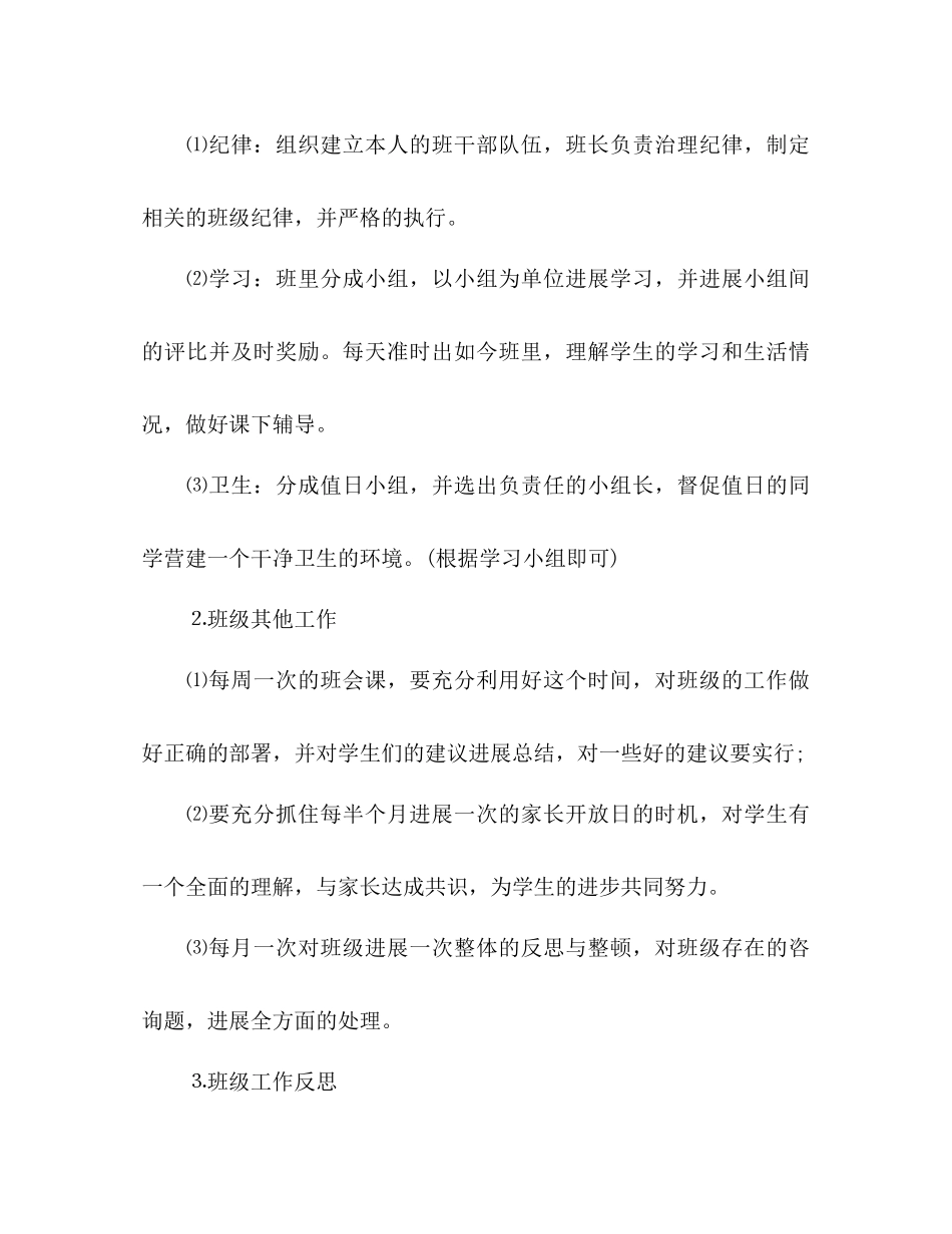 实习班主任新学期工作参考计划_第2页