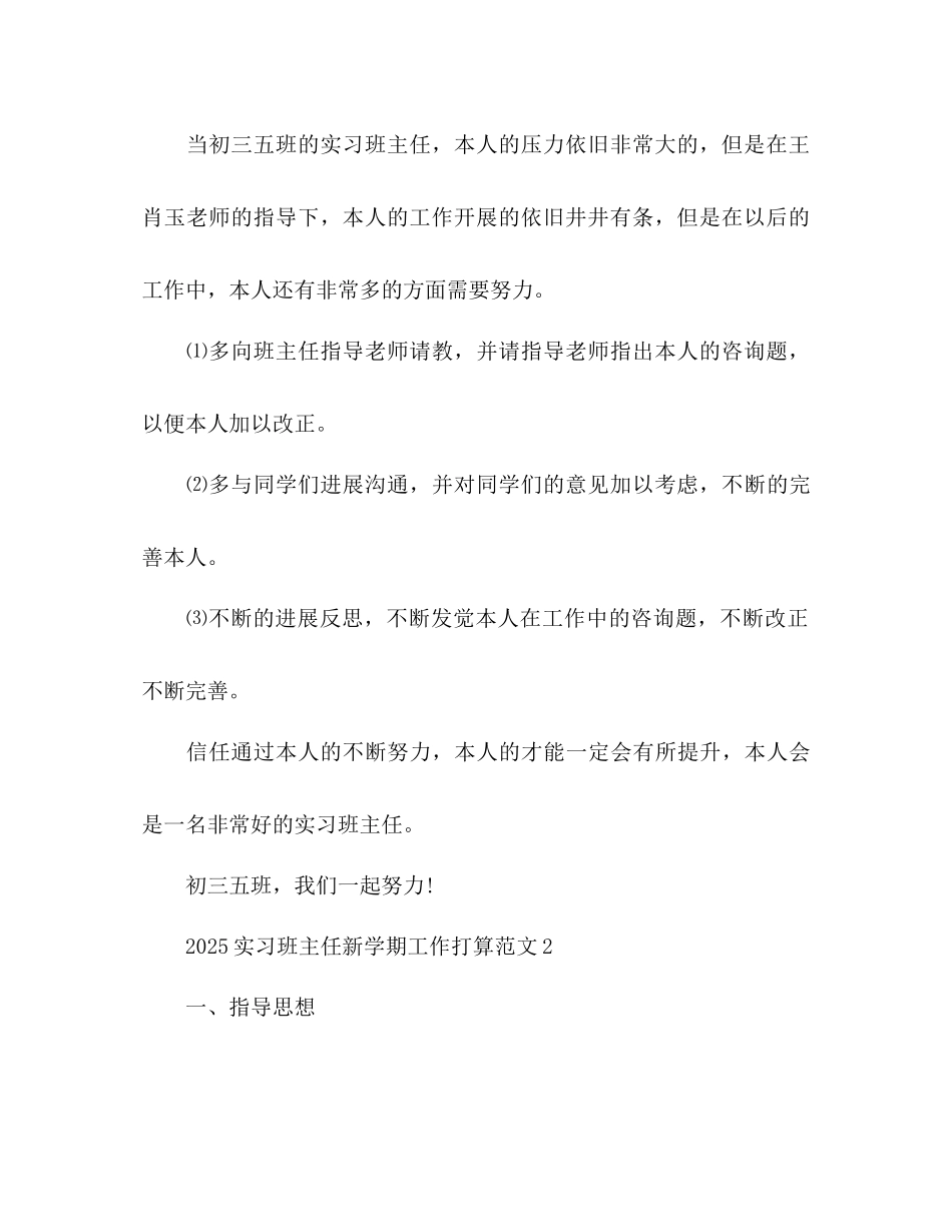 实习班主任新学期工作参考计划_第3页
