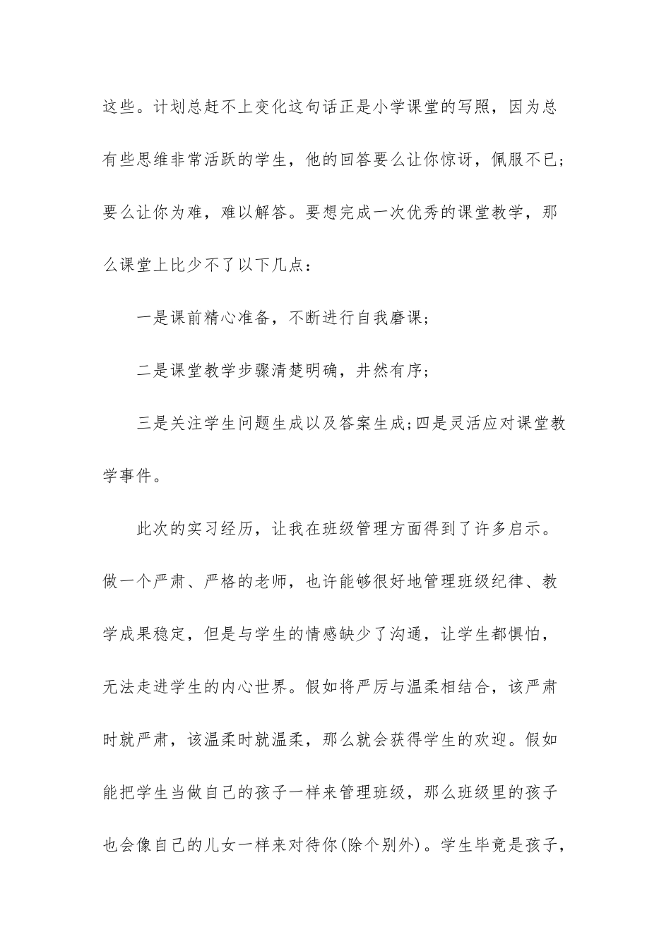 实习工作总结模板集合6篇_第2页