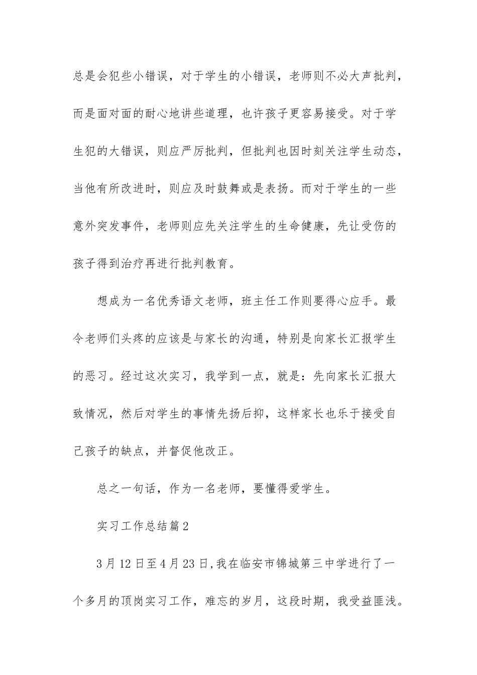 实习工作总结模板集合6篇_第3页