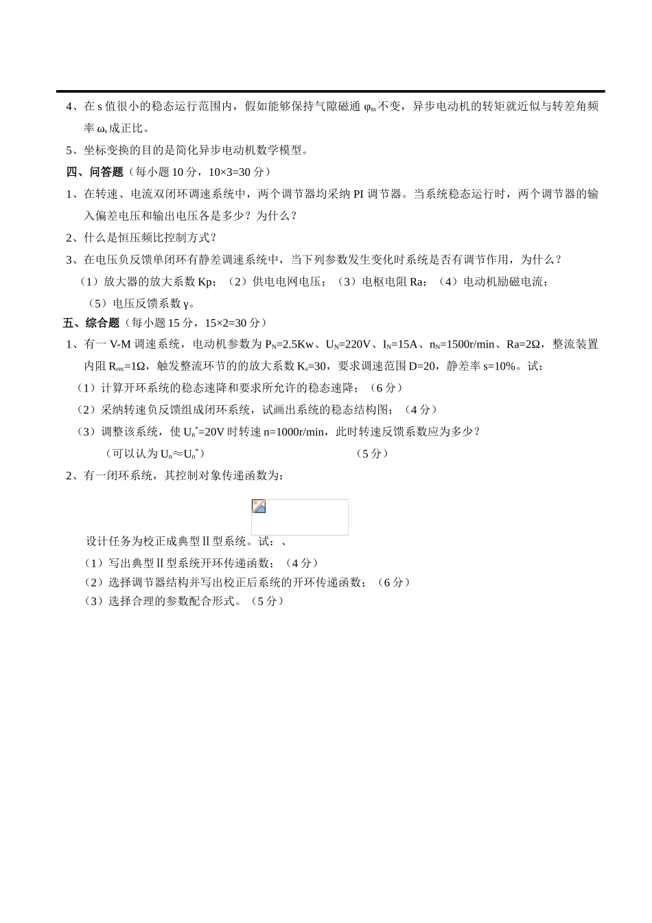 宝鸡文理学院自控系统试题B及答案_第2页