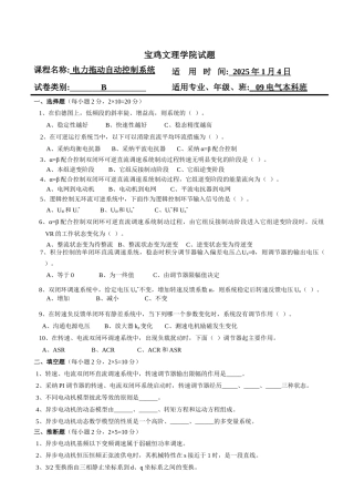 宝鸡文理学院自控系统试题B及答案