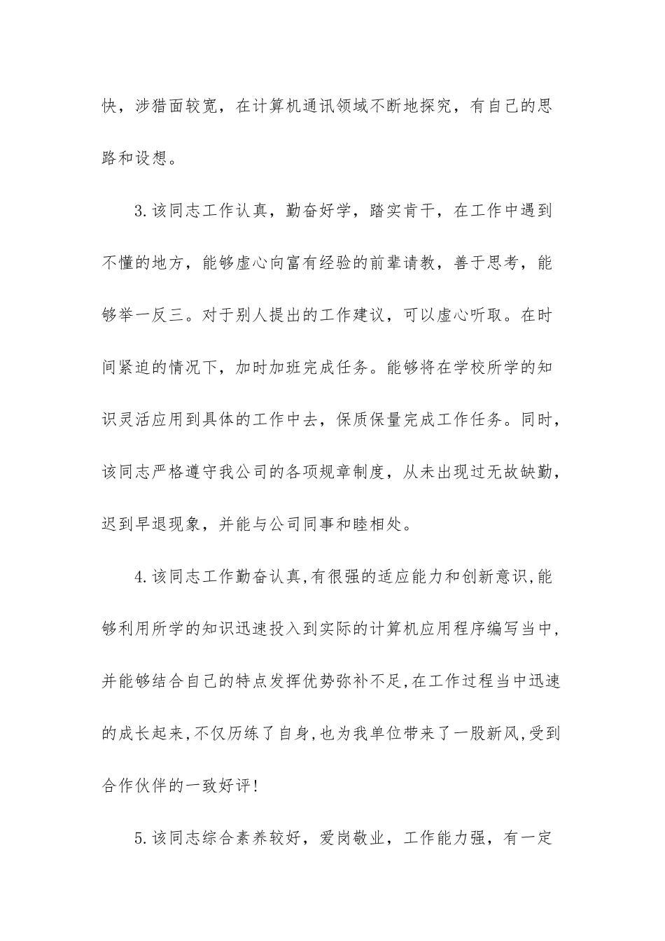 实习单位评价意见_第2页