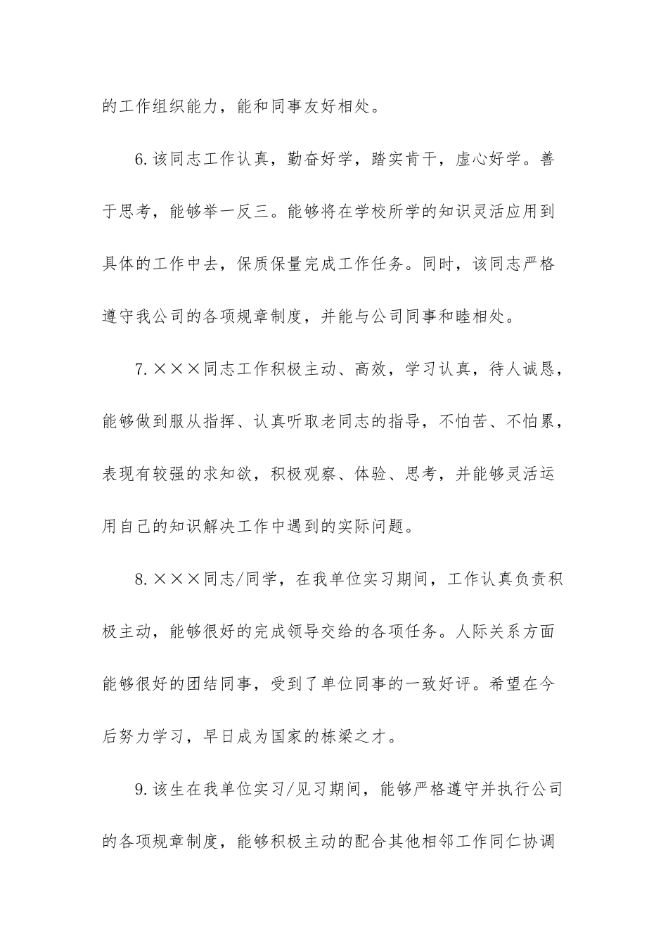 实习单位评价意见_第3页