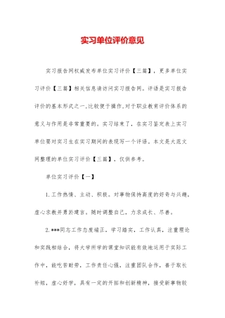 实习单位评价意见