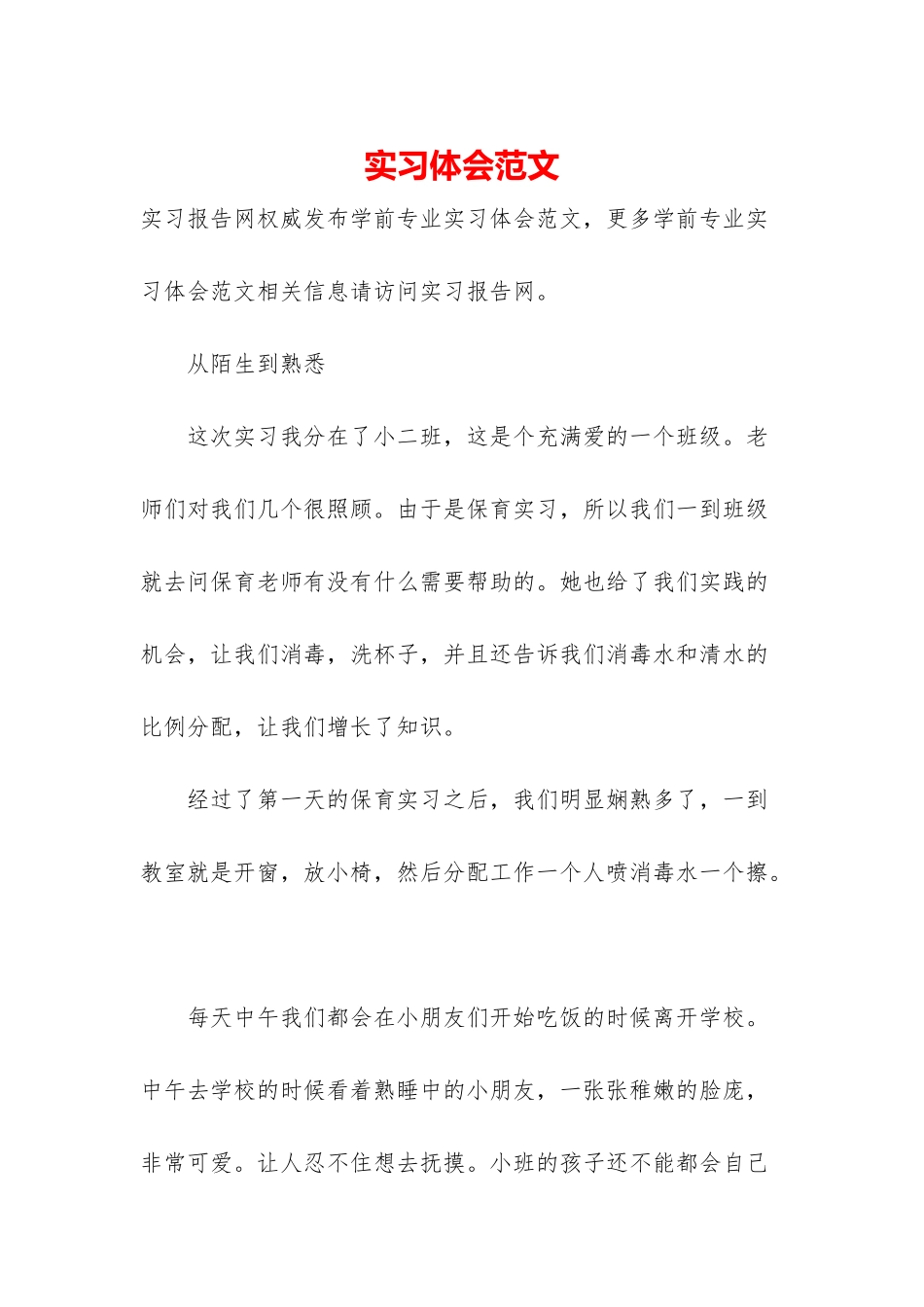 实习体会范文_第1页