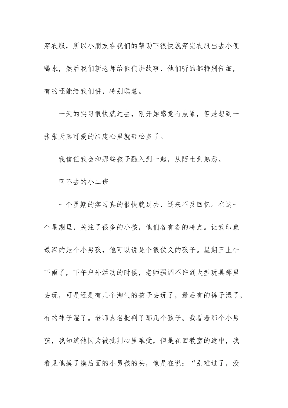 实习体会范文_第2页