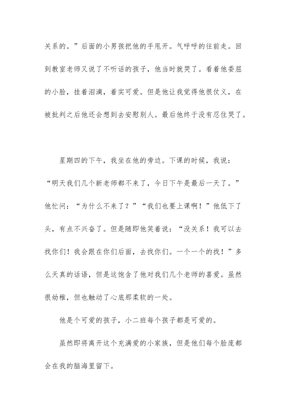 实习体会范文_第3页