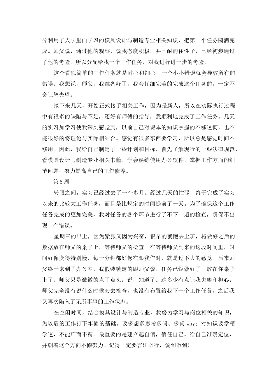 实习周记模板汇编10篇_第3页
