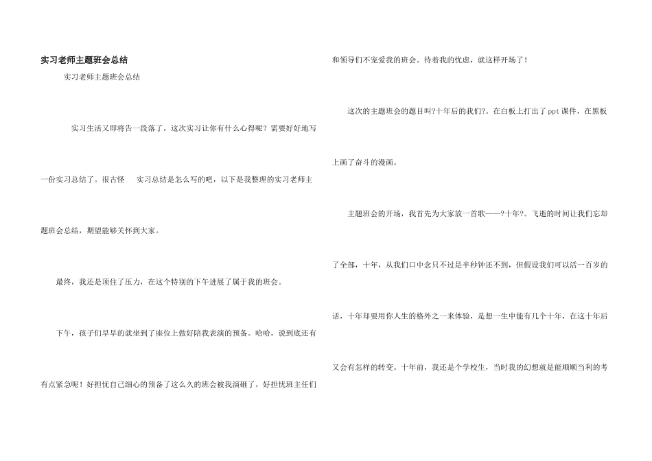 实习老师主题班会总结_第1页