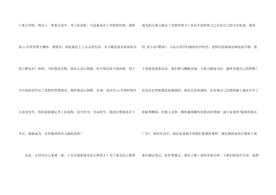 实习老师主题班会总结_第2页