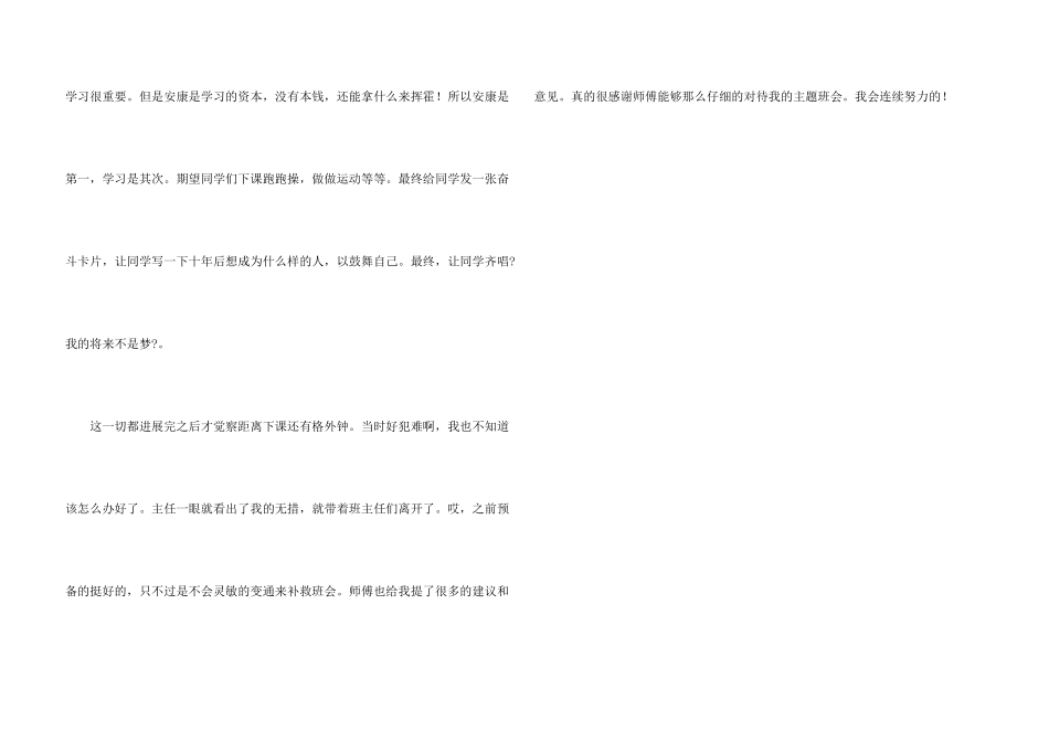 实习老师主题班会总结_第3页