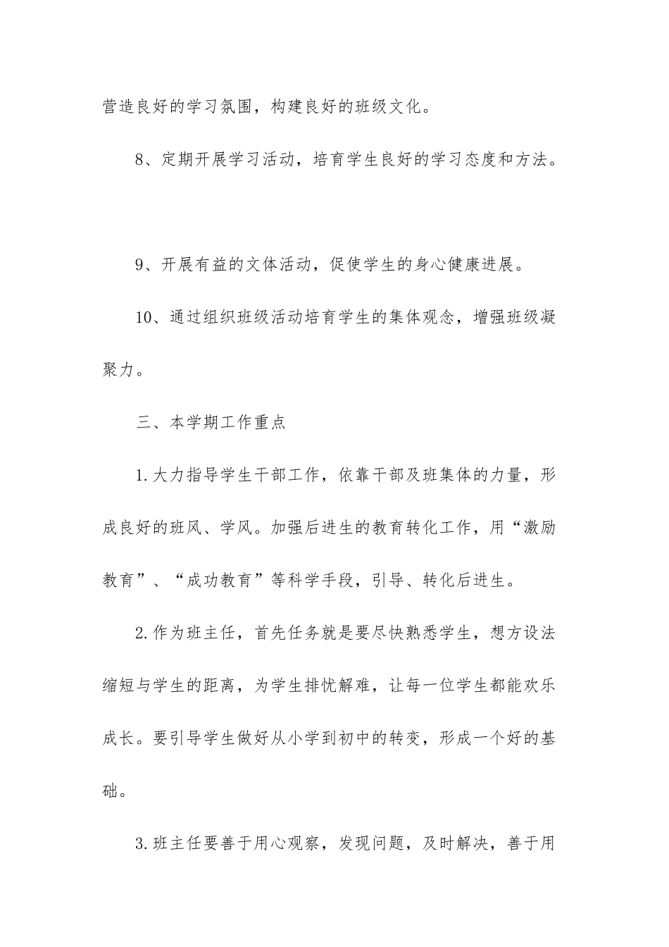 实习老师的见习班主任工作计划_第3页