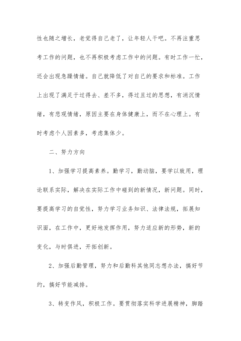 实习科科长竞聘演讲稿_第2页