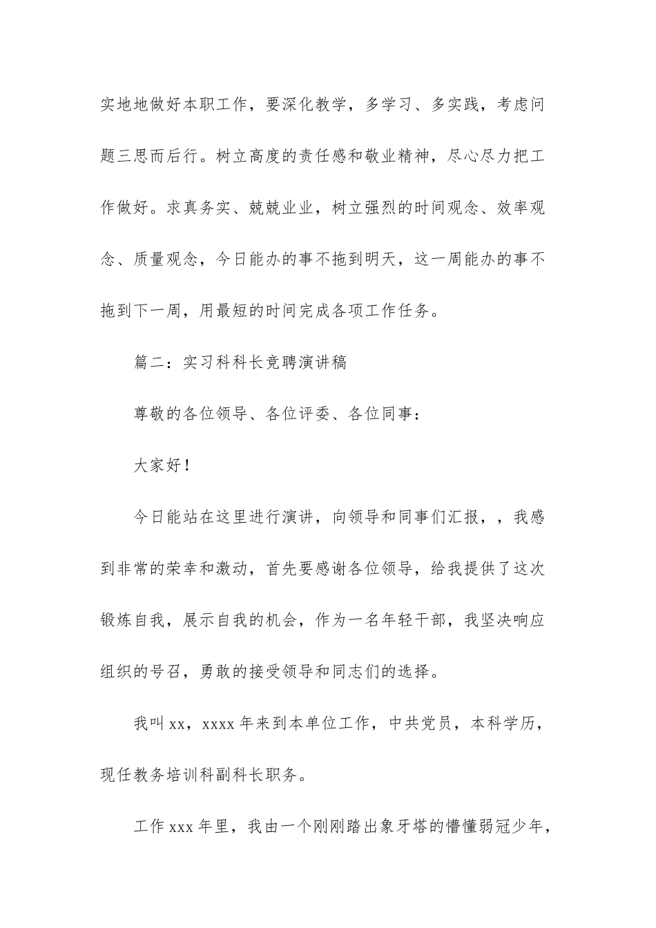 实习科科长竞聘演讲稿_第3页