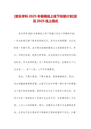 实况2025线上模式