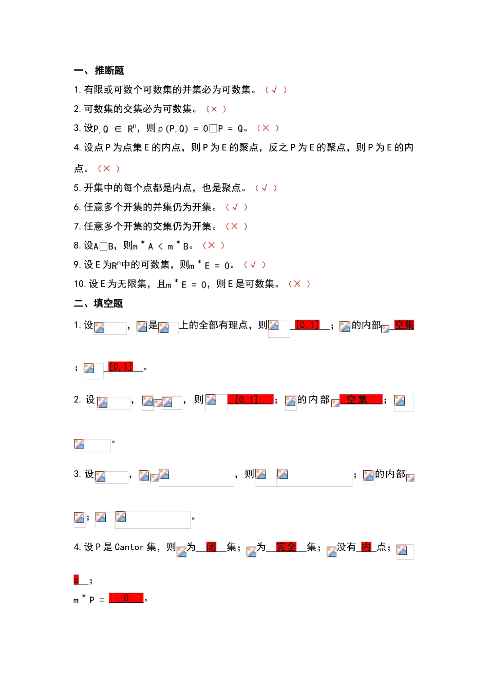 实变函数期中试卷及答案_第1页