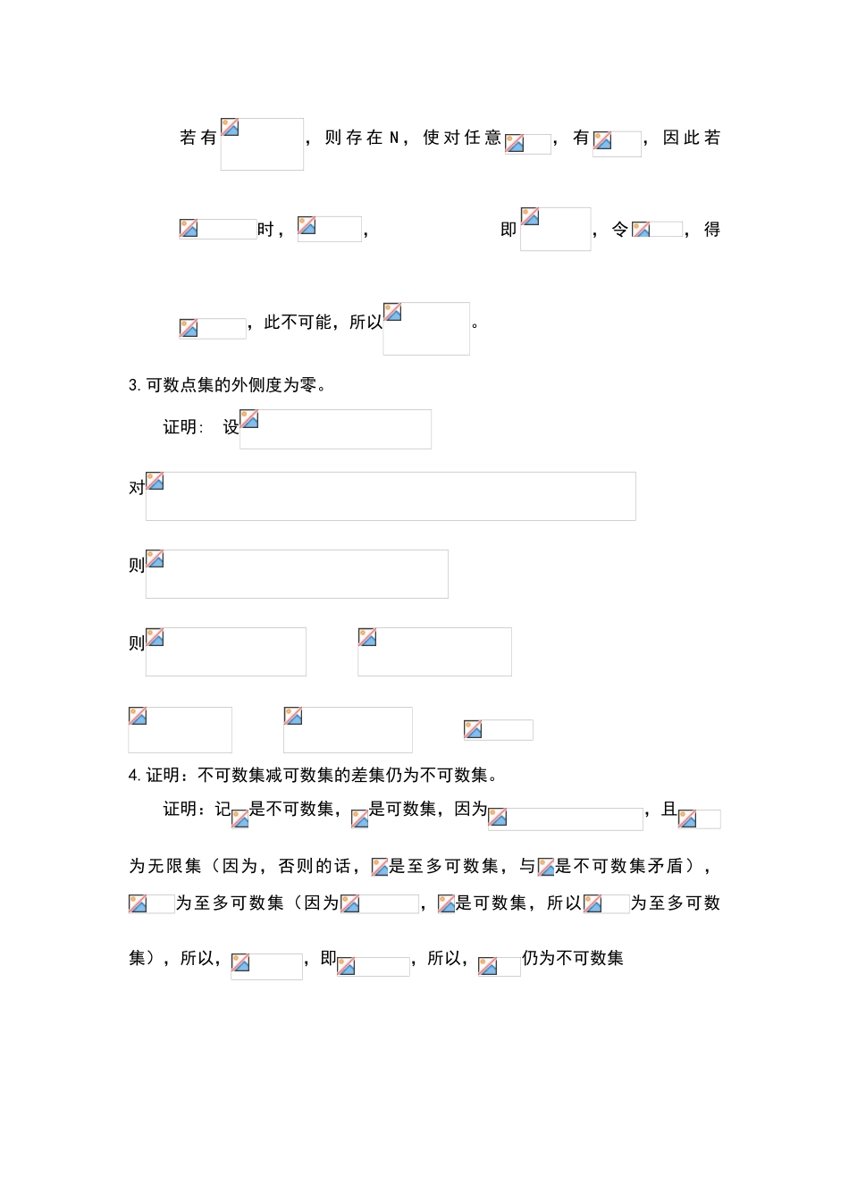 实变函数期中试卷及答案_第3页