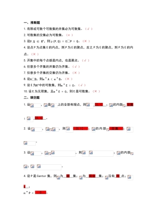 实变函数期中试卷及答案