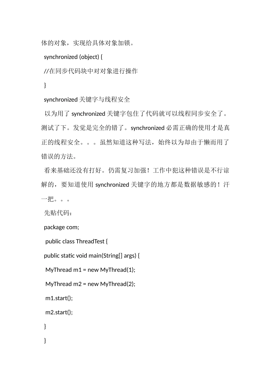 实例解析Java中的synchronized关键字与线程安全问题_第2页
