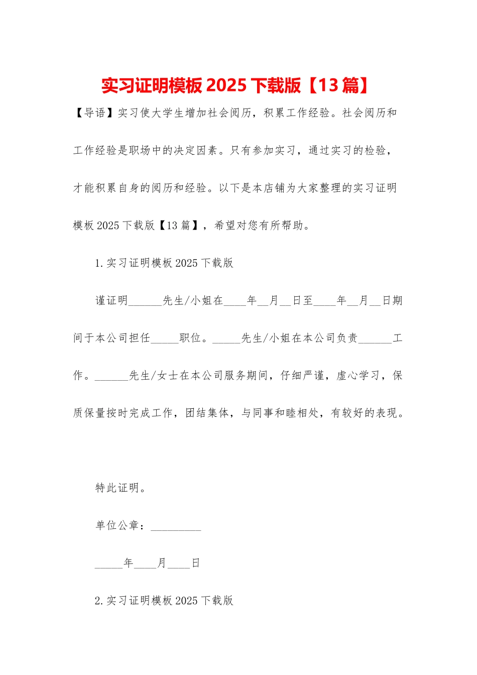 实习证明模板2025下载版_第1页
