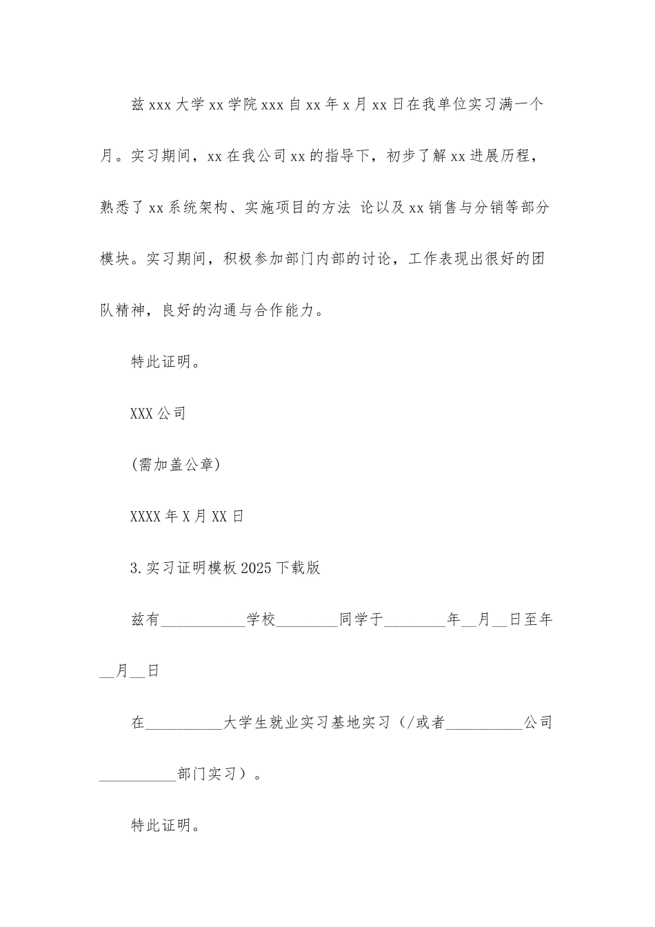 实习证明模板2025下载版_第2页