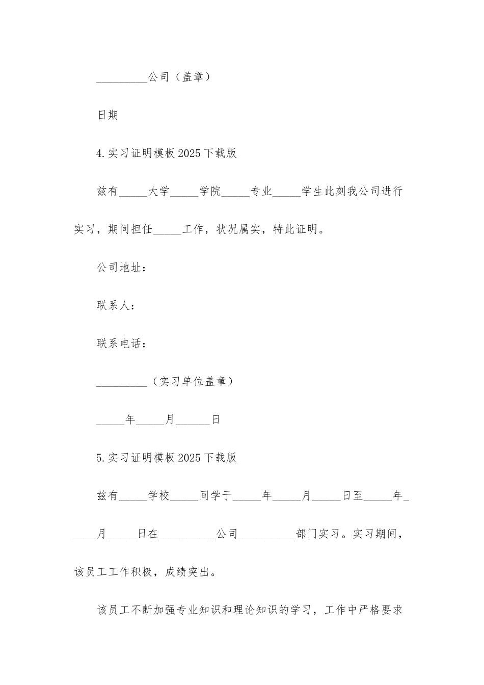 实习证明模板2025下载版_第3页