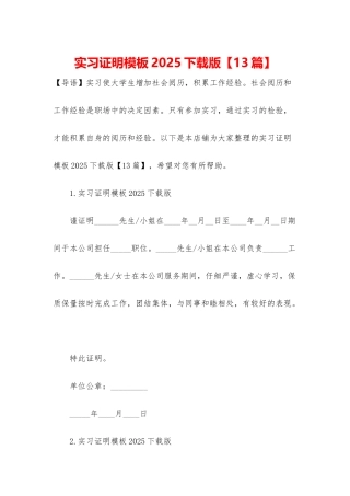 实习证明模板2025下载版