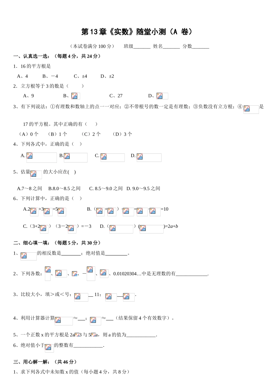 实数单元复习与测试题三套含答案_第1页