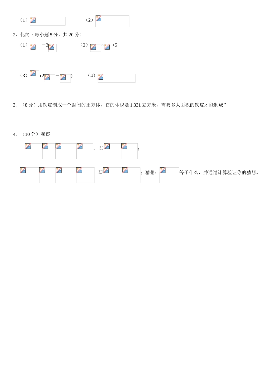 实数单元复习与测试题三套含答案_第2页