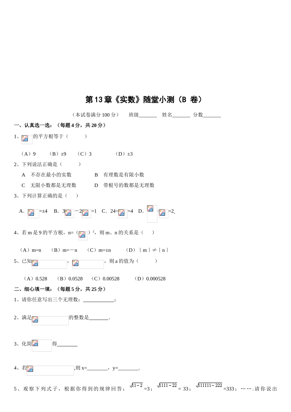 实数单元复习与测试题三套含答案_第3页