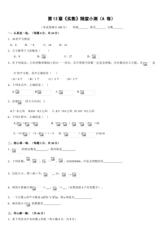 实数单元复习与测试题三套含答案