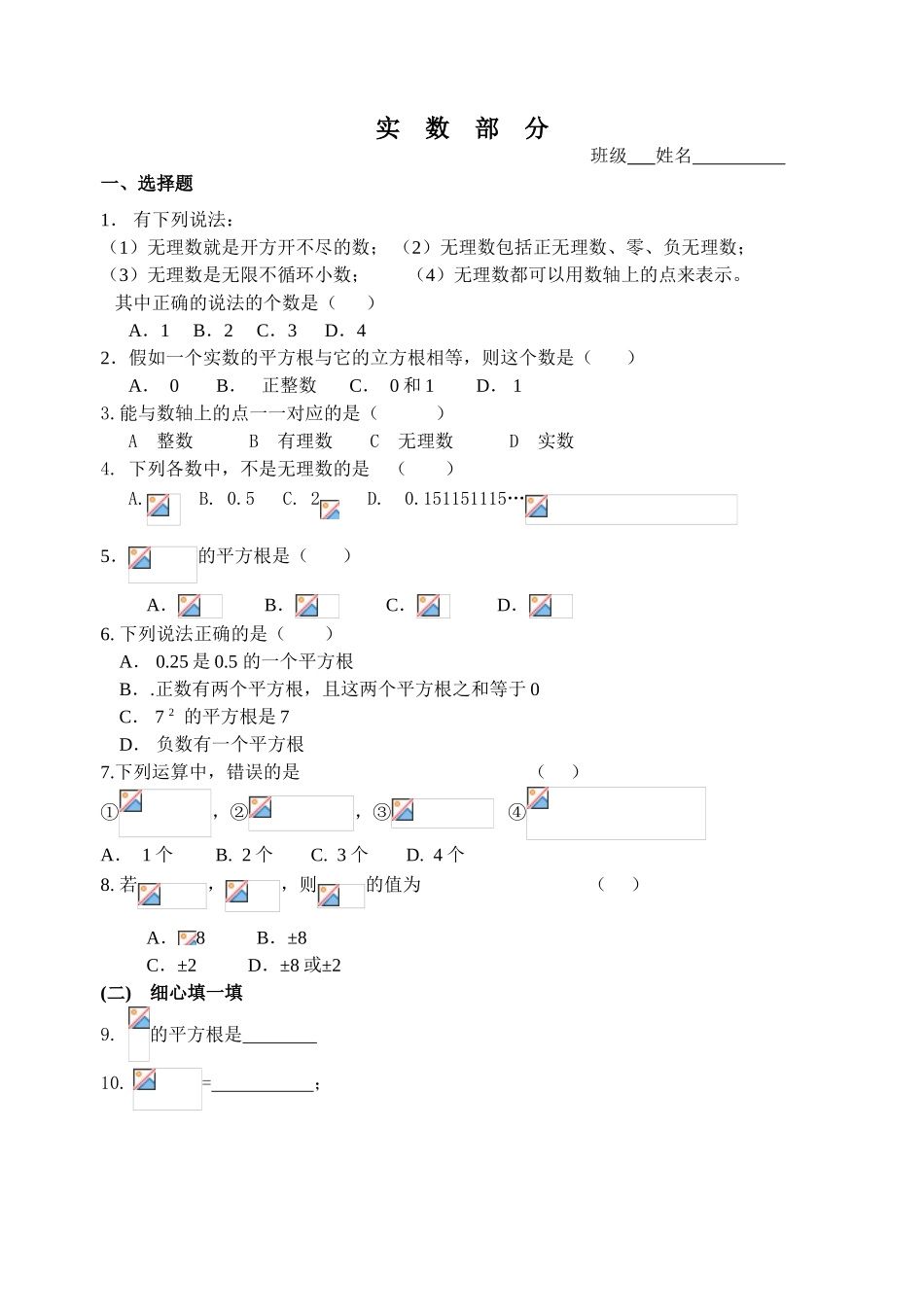 实数与平面直角坐标系练习题1_第1页