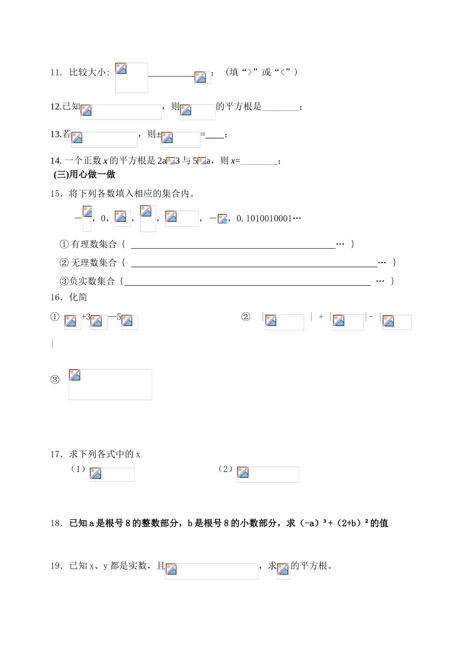 实数与平面直角坐标系练习题1_第2页