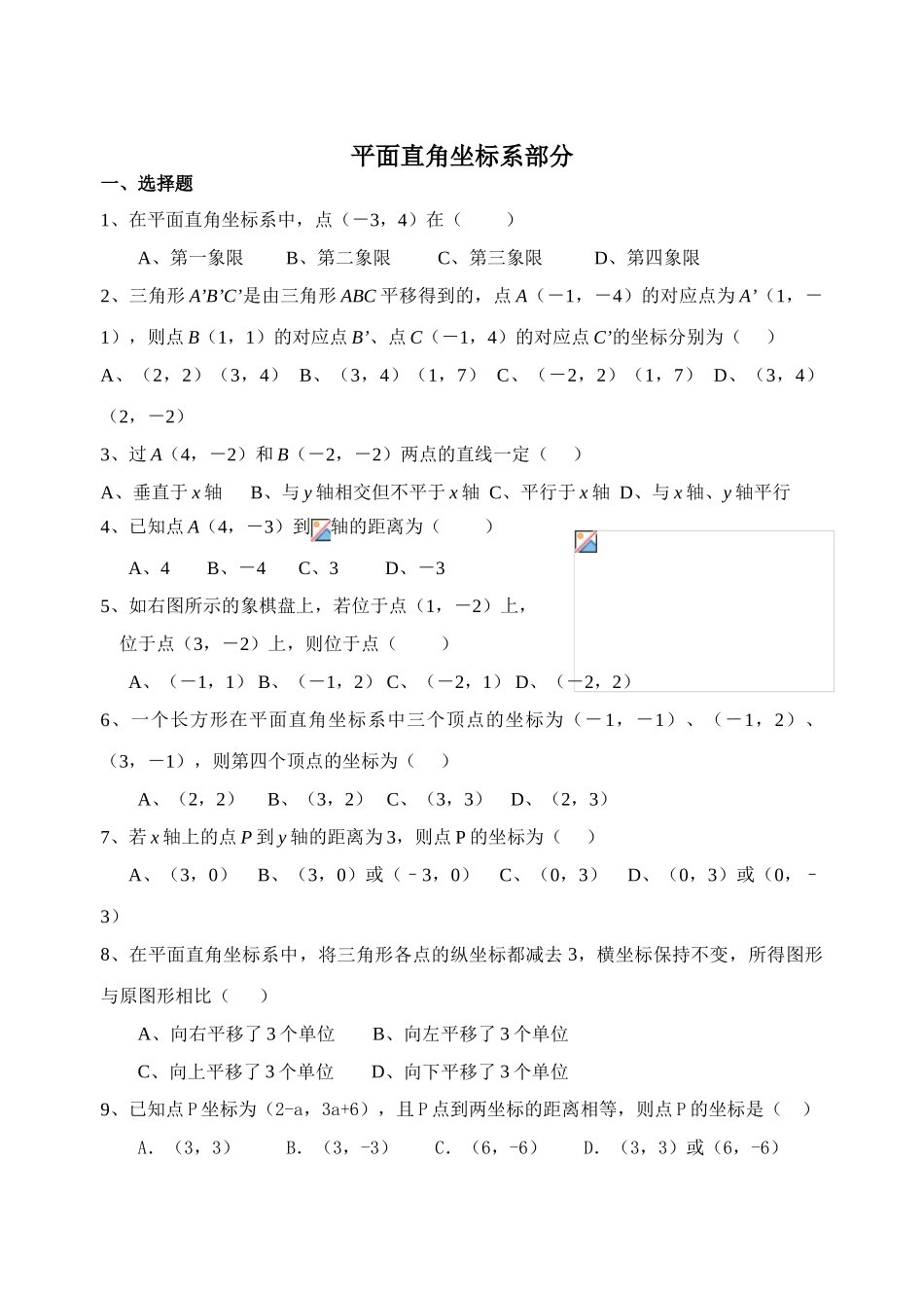 实数与平面直角坐标系练习题1_第3页