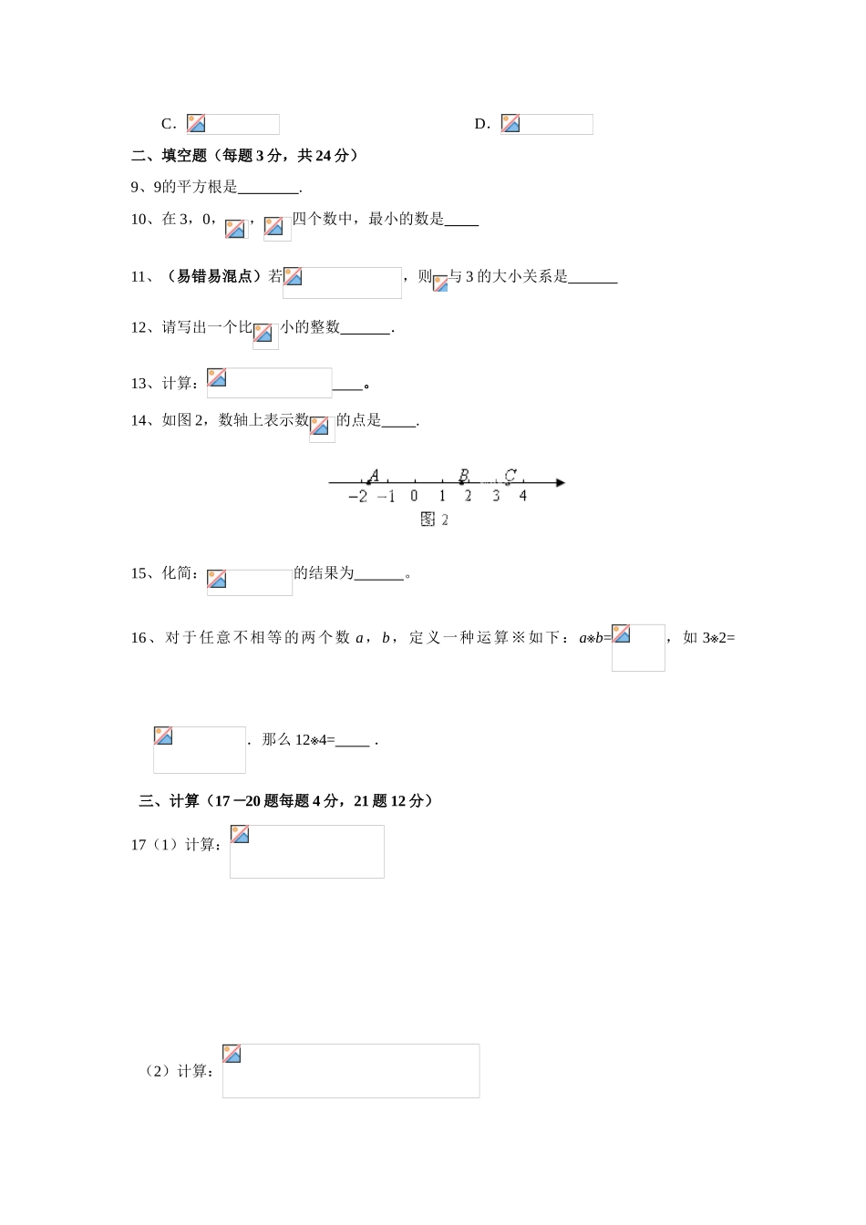 实数单元测试题含答案2_第2页