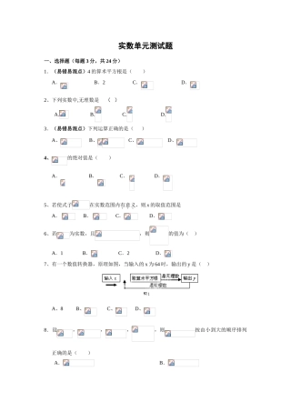实数单元测试题含答案2