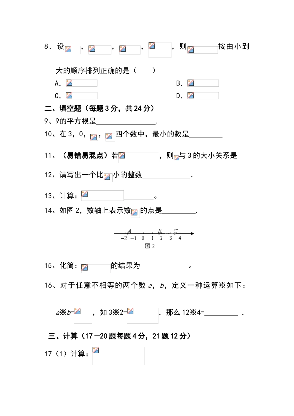 实数单元测试题_第2页