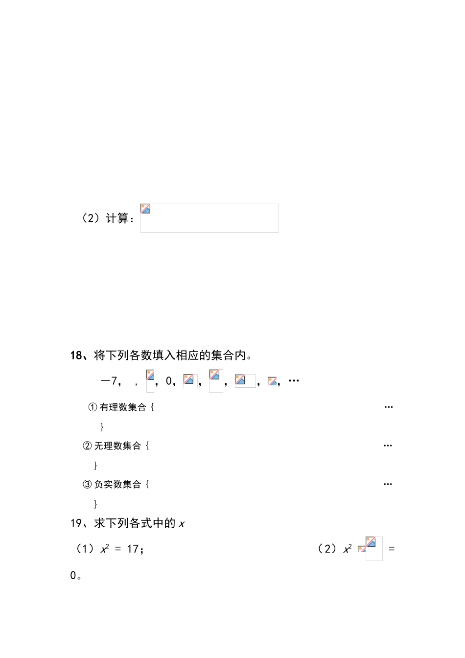 实数单元测试题_第3页