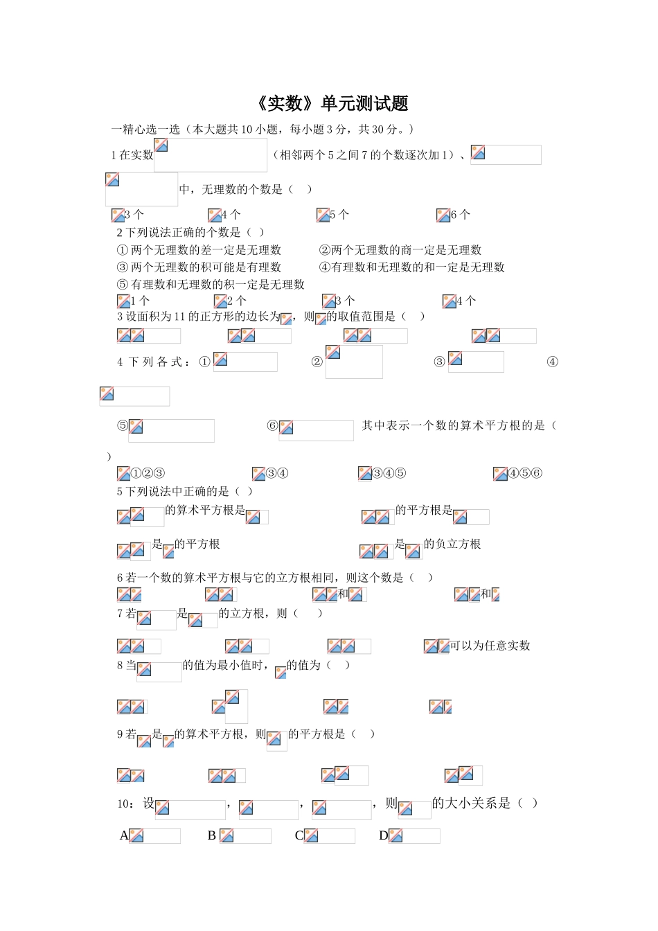 实数单元测试题含答案_第1页