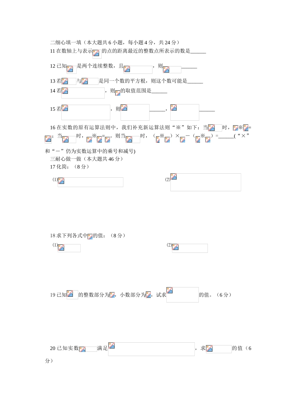实数单元测试题含答案_第2页