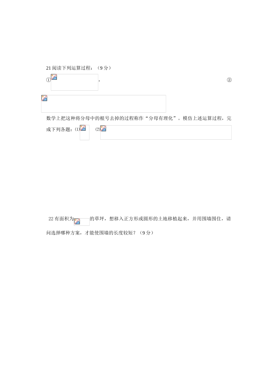 实数单元测试题含答案_第3页